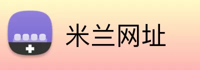 米兰网址 Logo
